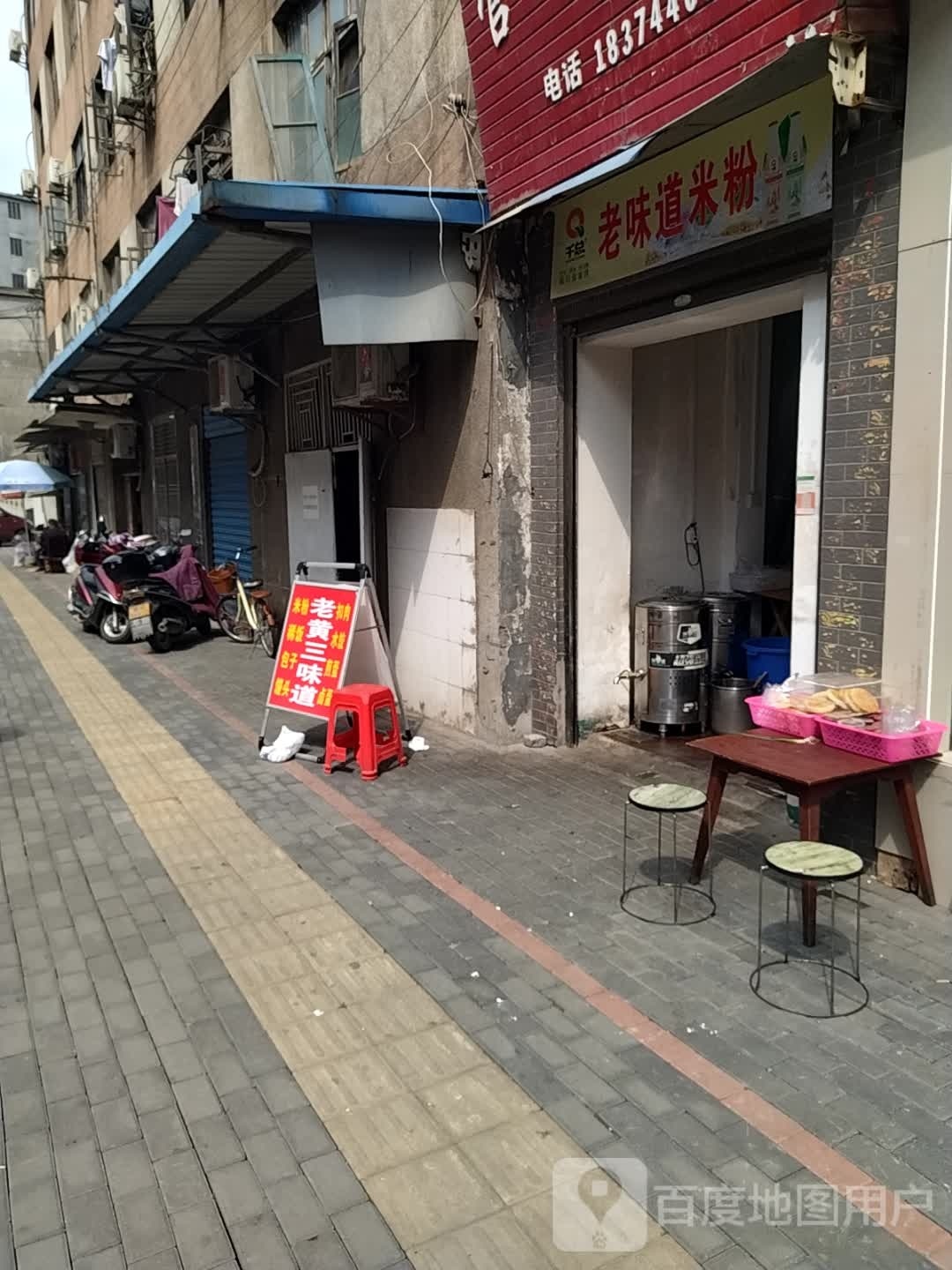 老味道米粉