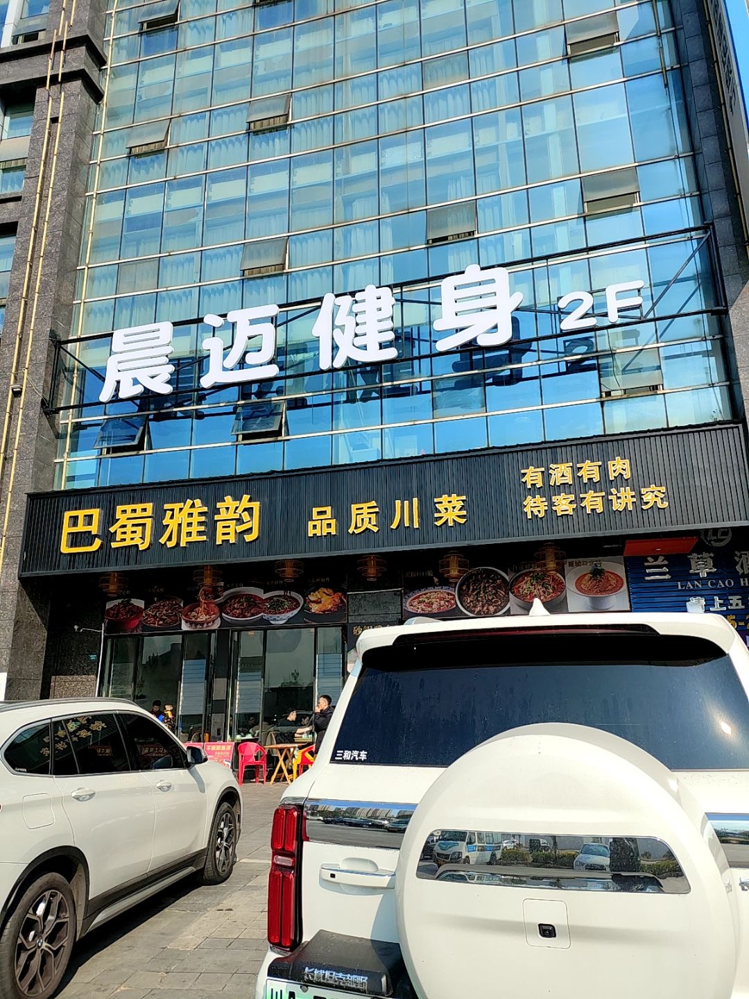 晨迈健身精品私教·轻铁馆