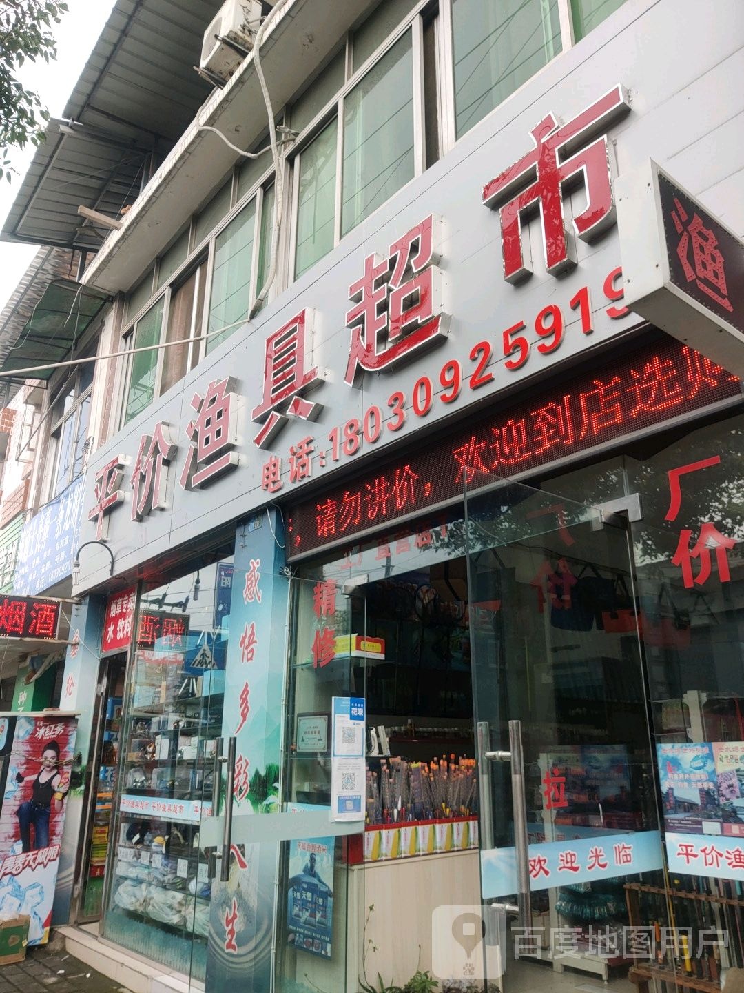 平价渔具超市