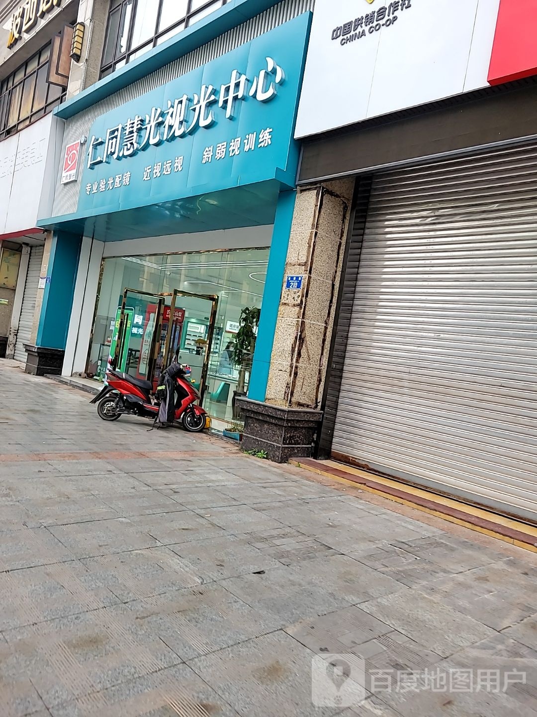 仁同慧光她视光中心(重庆龙恩大酒店)