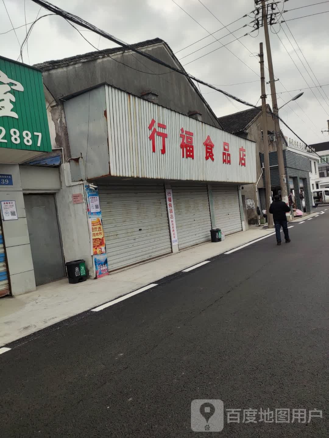 行福视频店