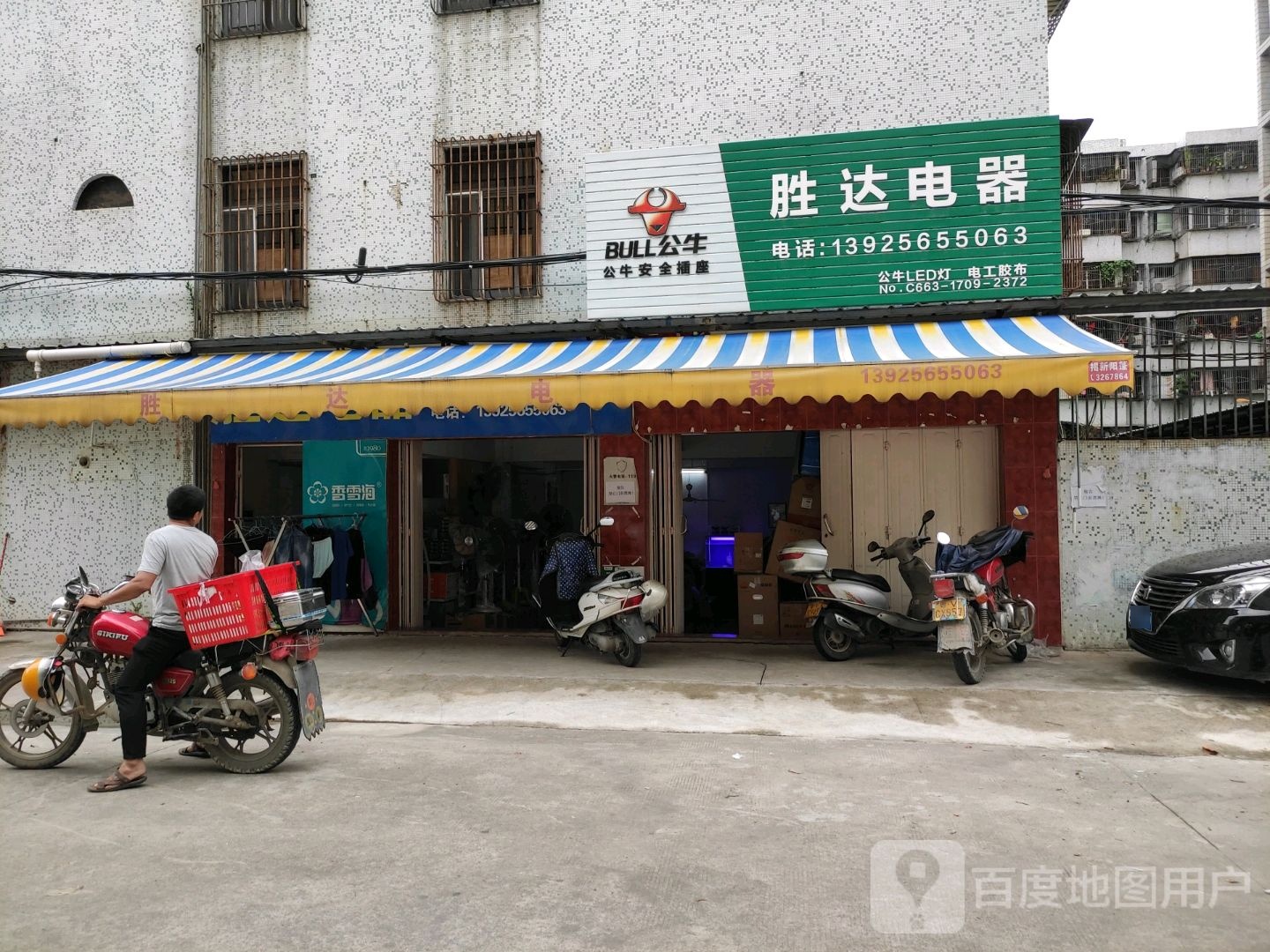 胜达电器(教育局店)