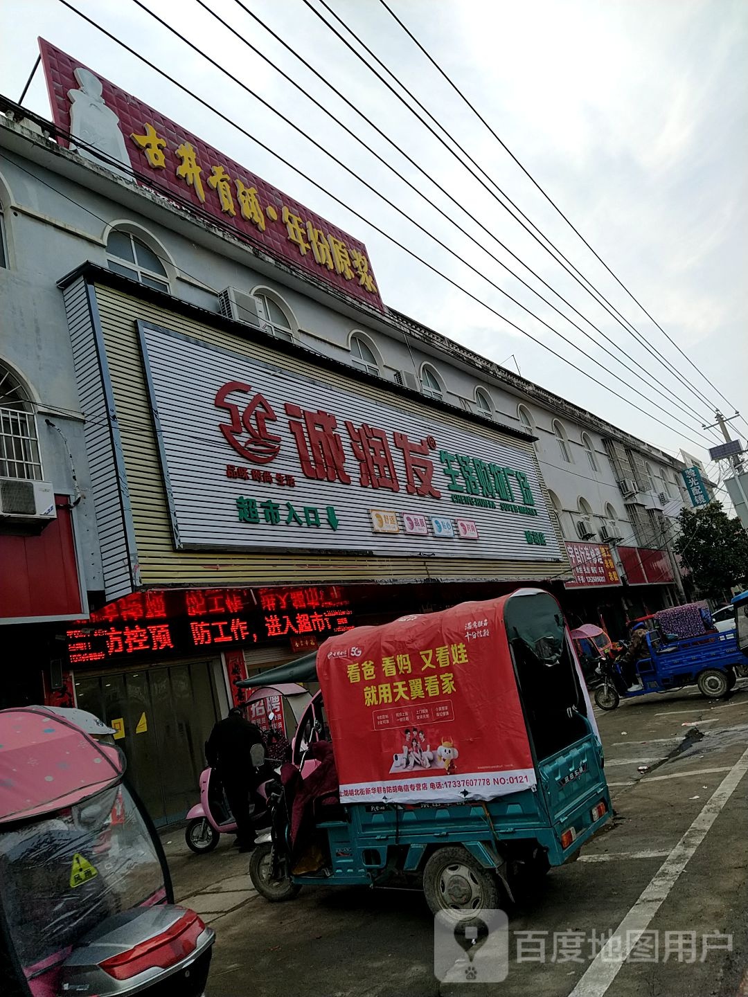 淮滨县防胡镇诚润发生活购物广场防胡店(防胡店)