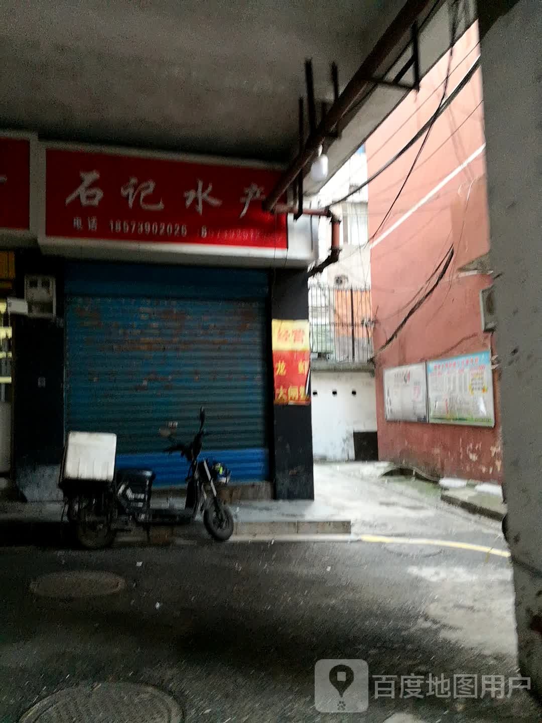 石记水产