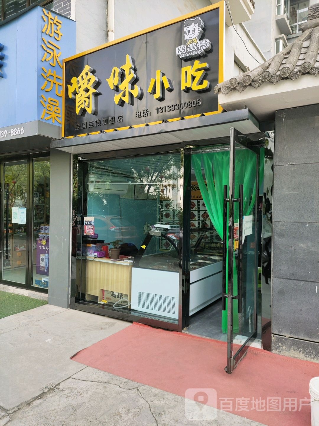 嚼味小吃