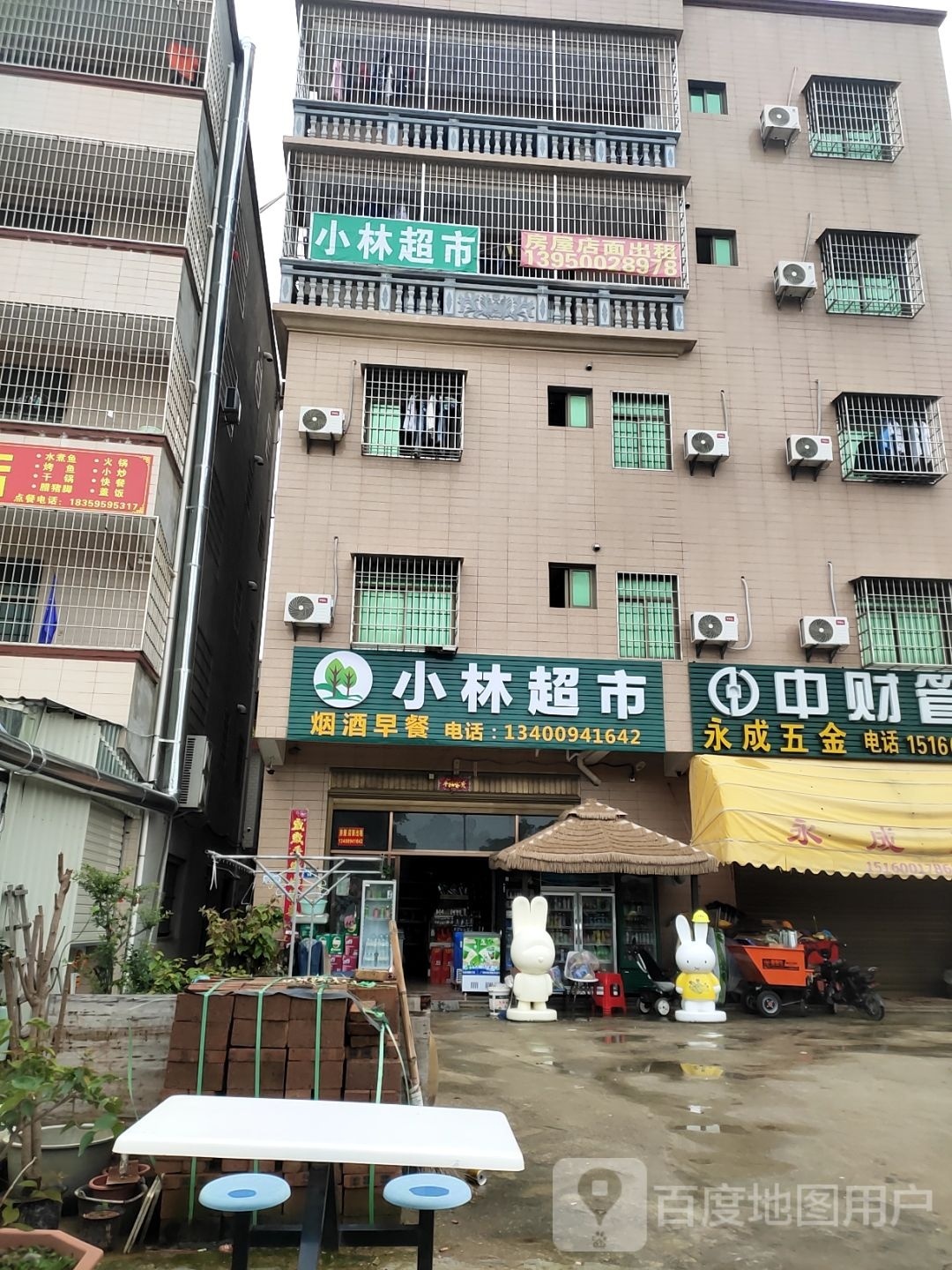 小林超市(滨海东大道店)