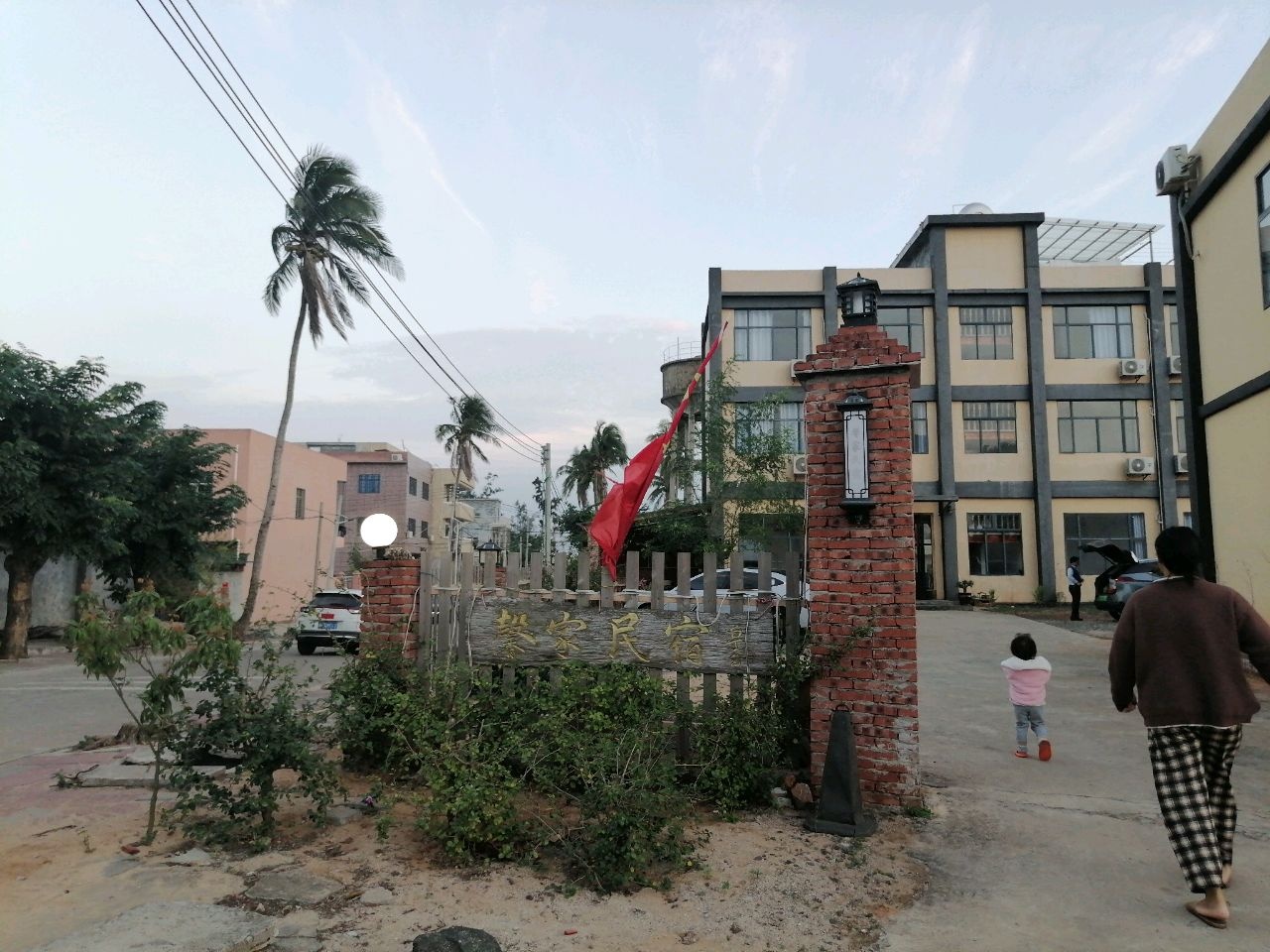 下浦村馨家民宿