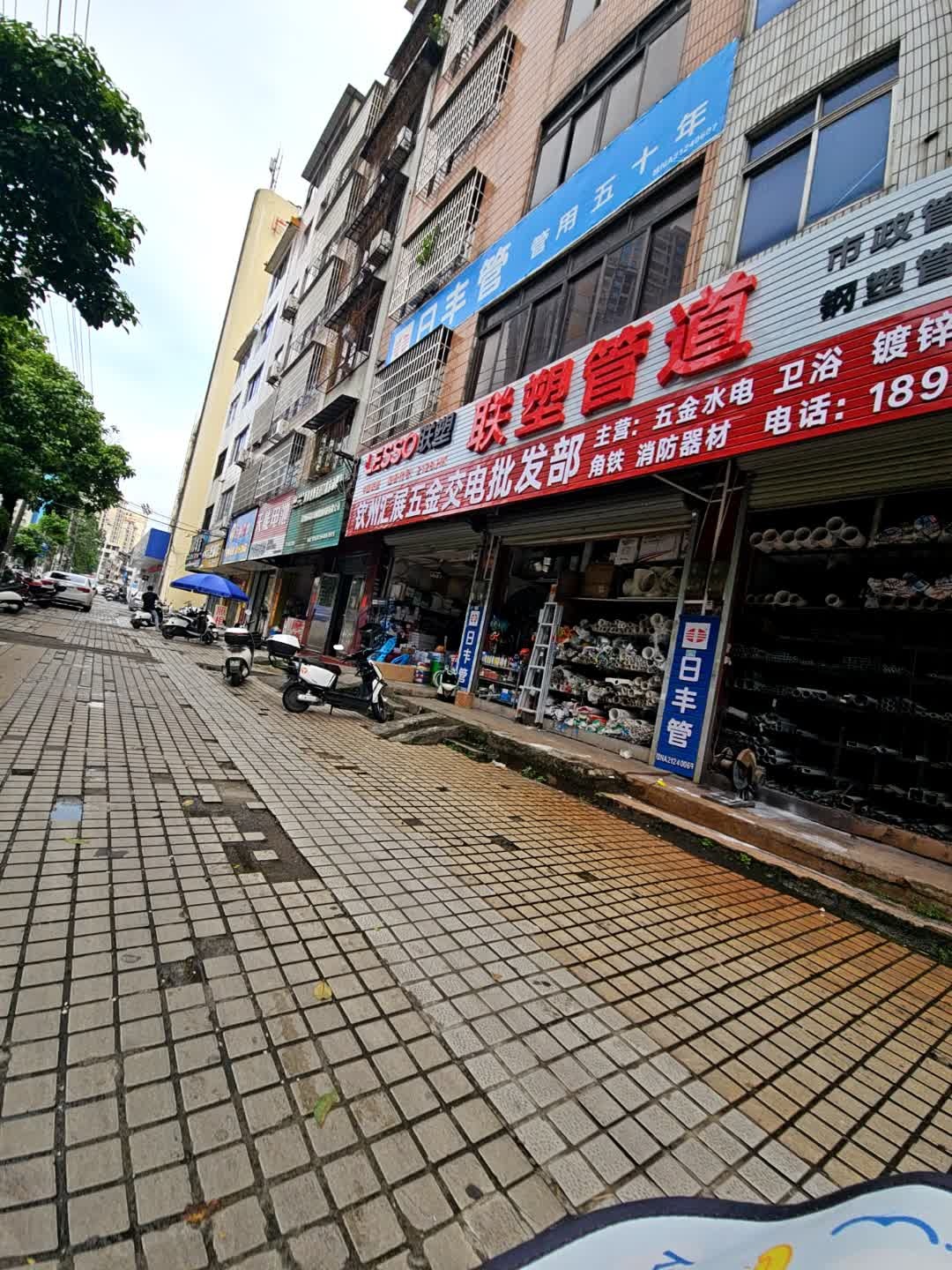 钦州展汇五金交电批发部