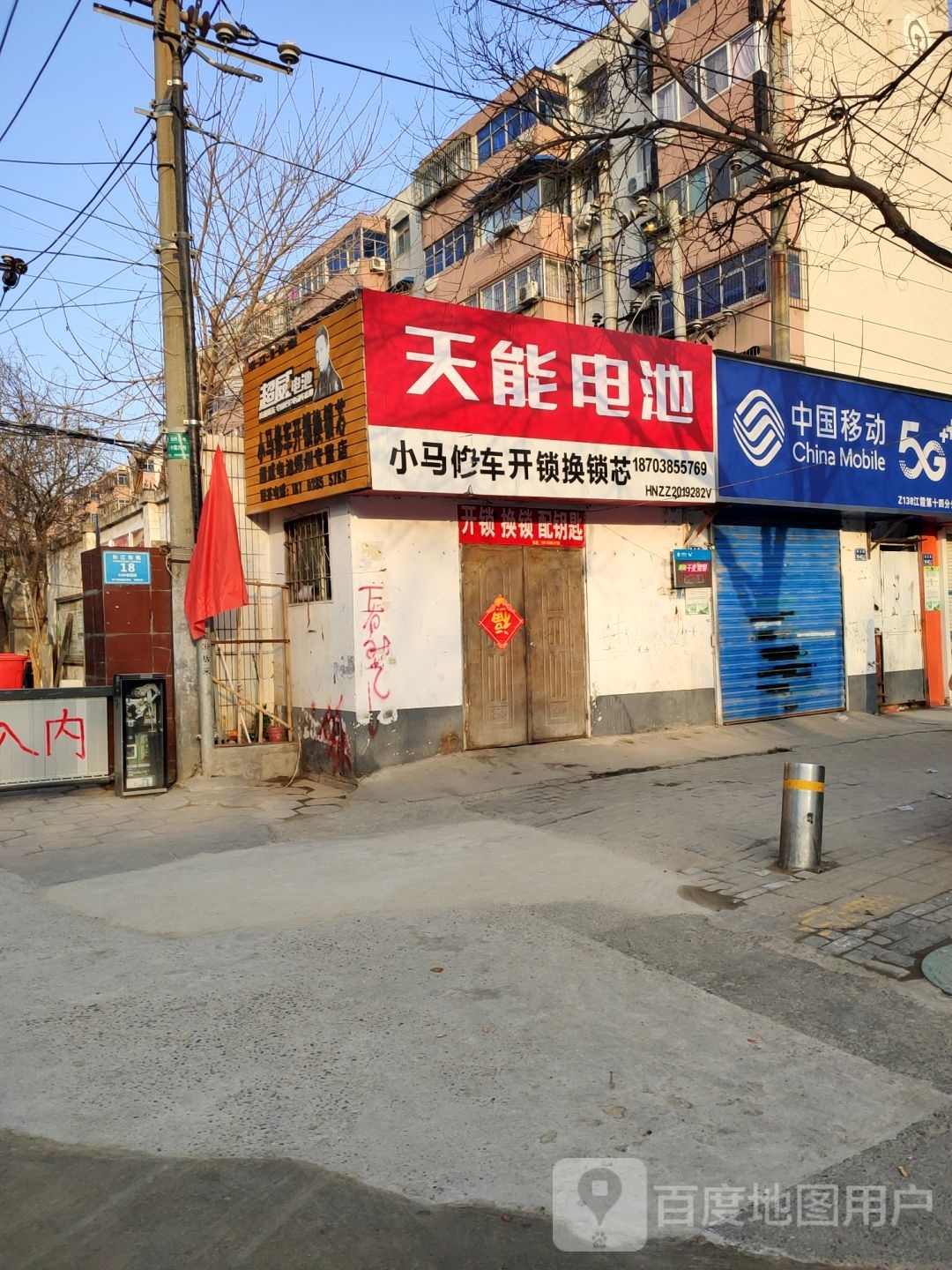 小马修车开锁换锁芯(郑州专营店)