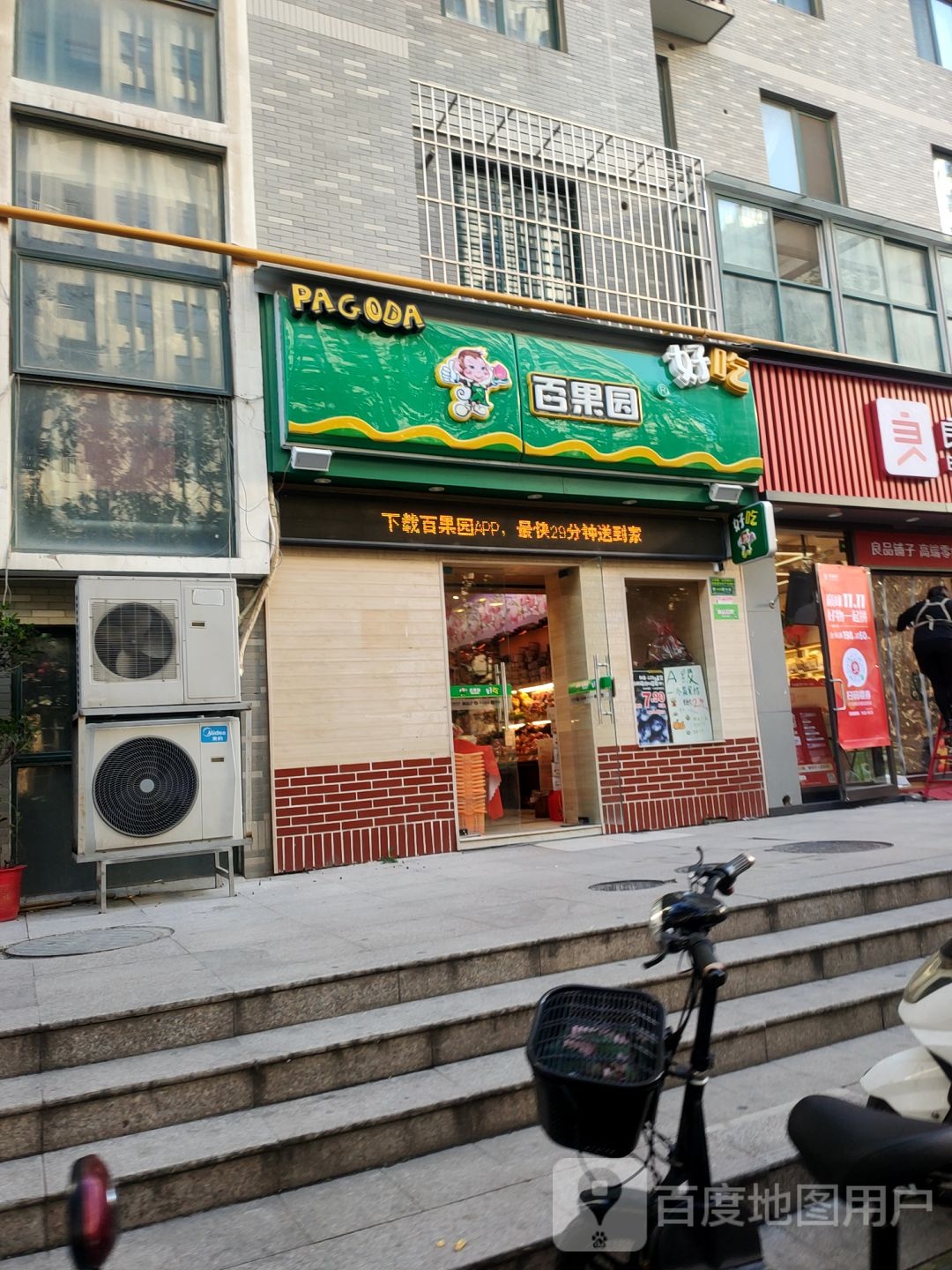 百果园(建业如意家园店)