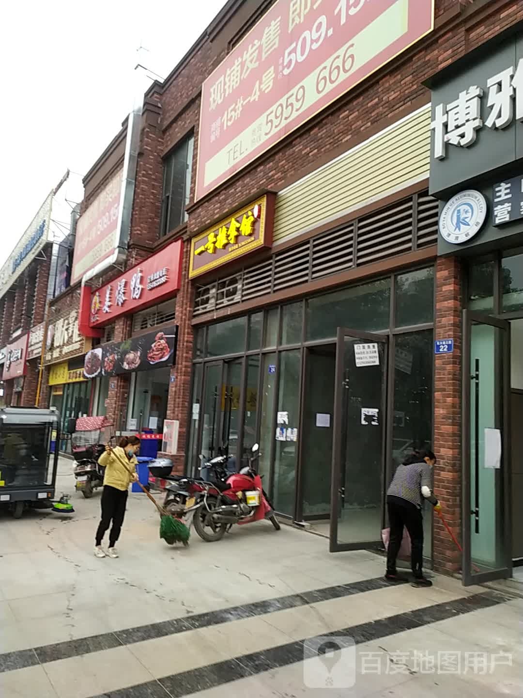 一号推拿馆