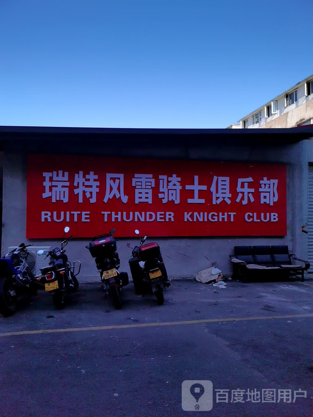 瑞特风雷骑士俱乐部