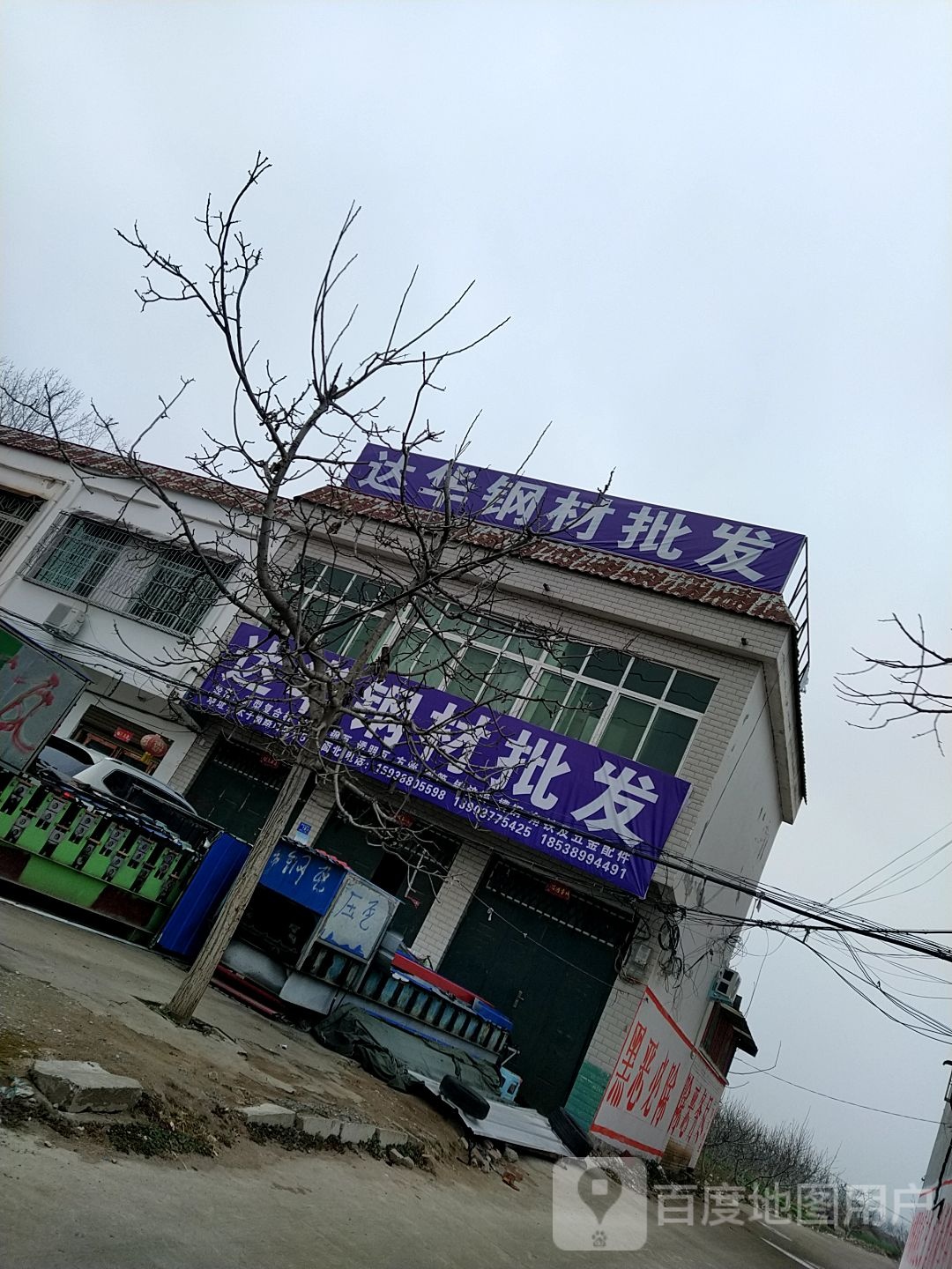 邓州市穰东镇达华钢材批发