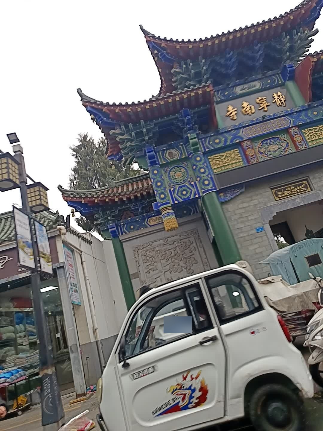 静宁南寺