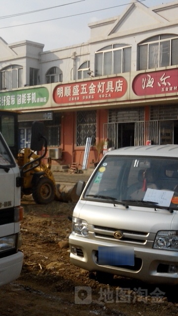 明顺五金灯具店