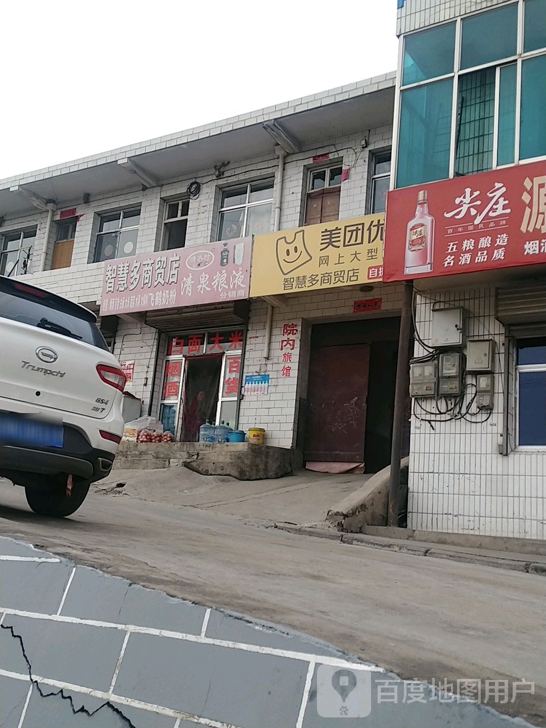 智慧多商贸店