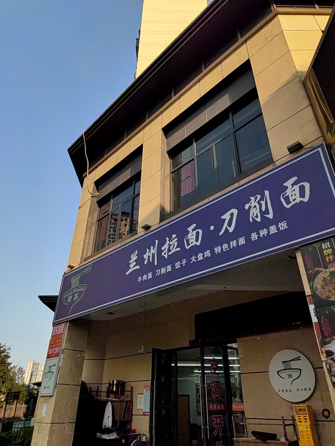 清真马记兰州拉面·刀削面