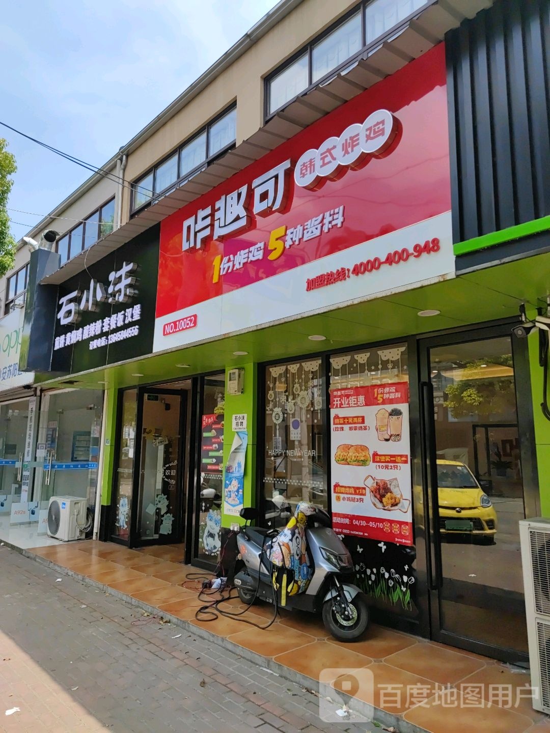 咔趣可韩式烤鸡(慈溪小安店)
