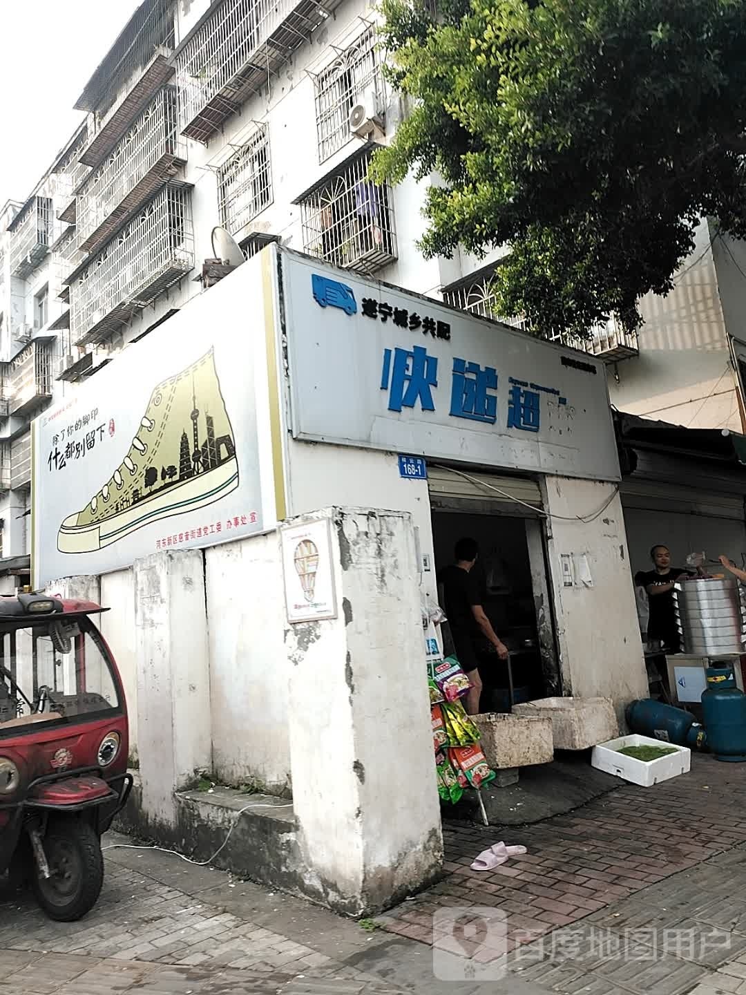 快递超市