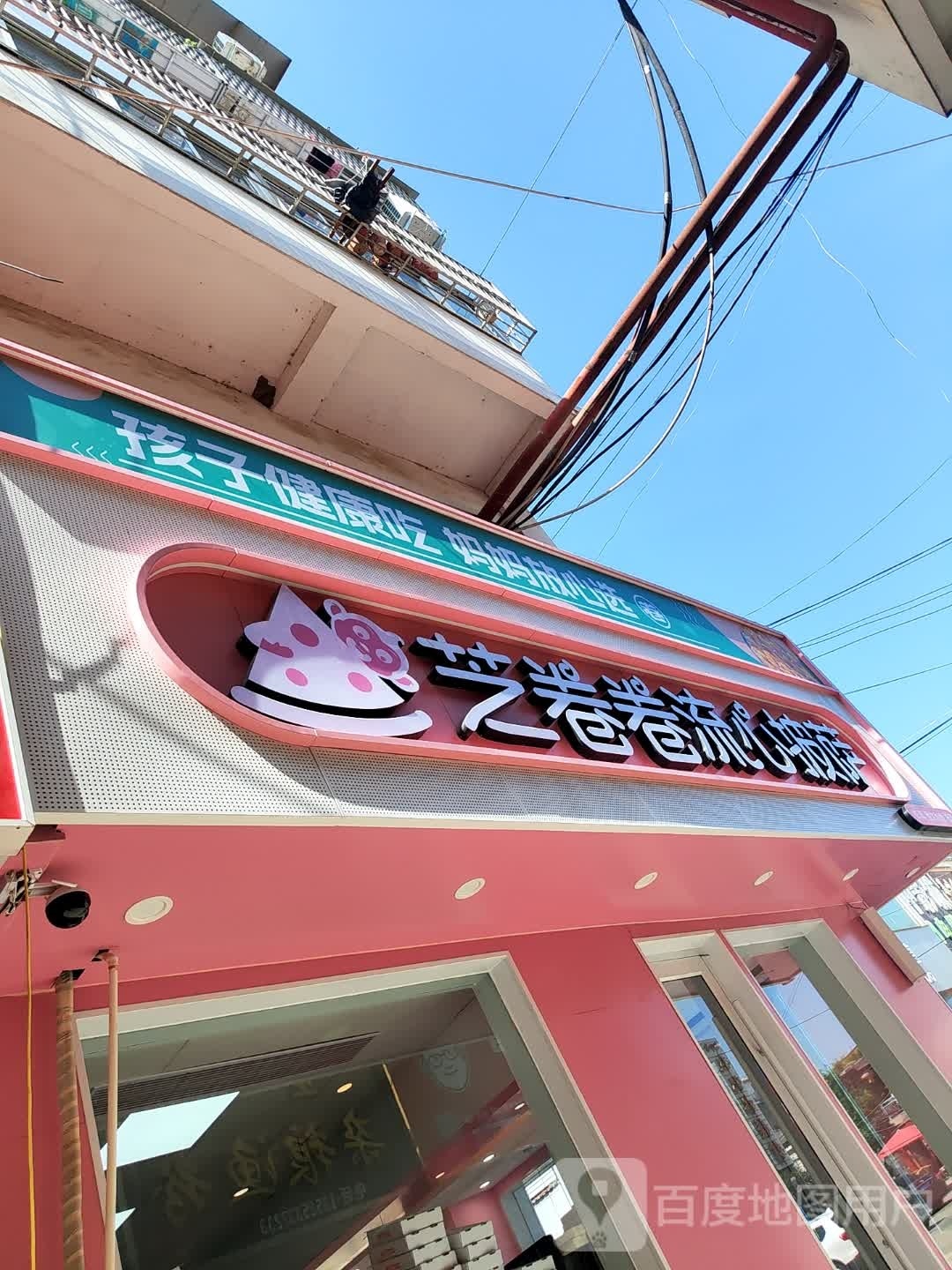 流耢心芝辕路卷卷披萨