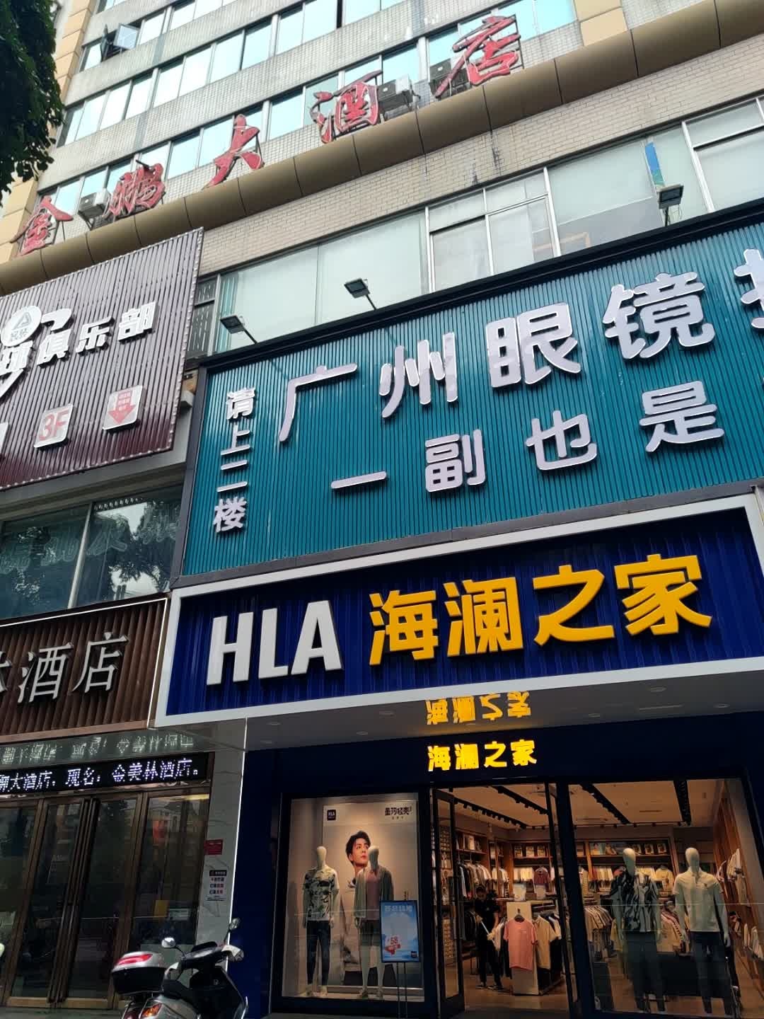 金鹏大酒店(云浮店)