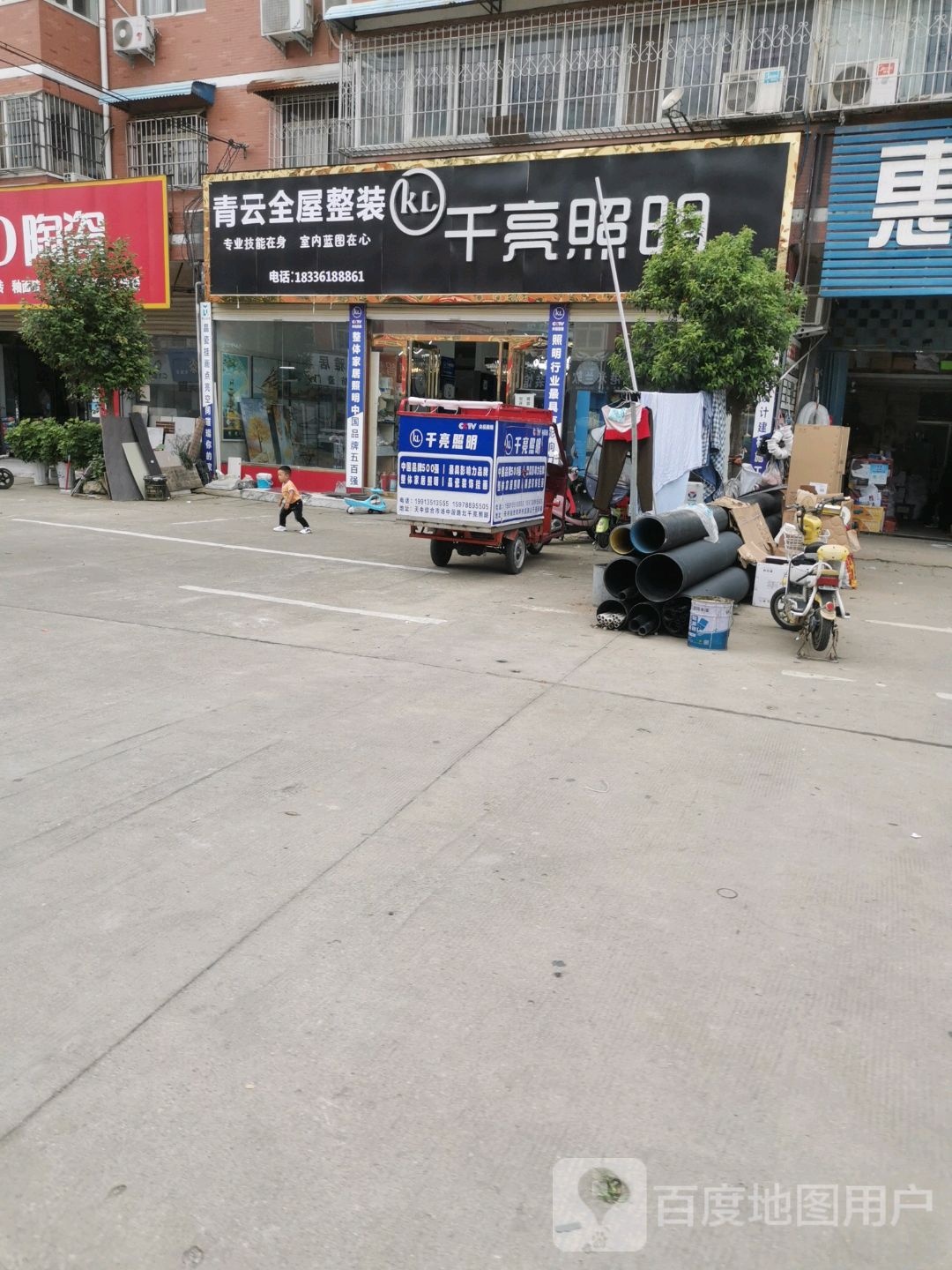 汝南县千亮照明(汝宁大街店)