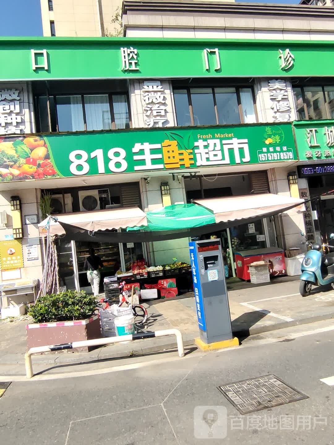 818生鲜超市