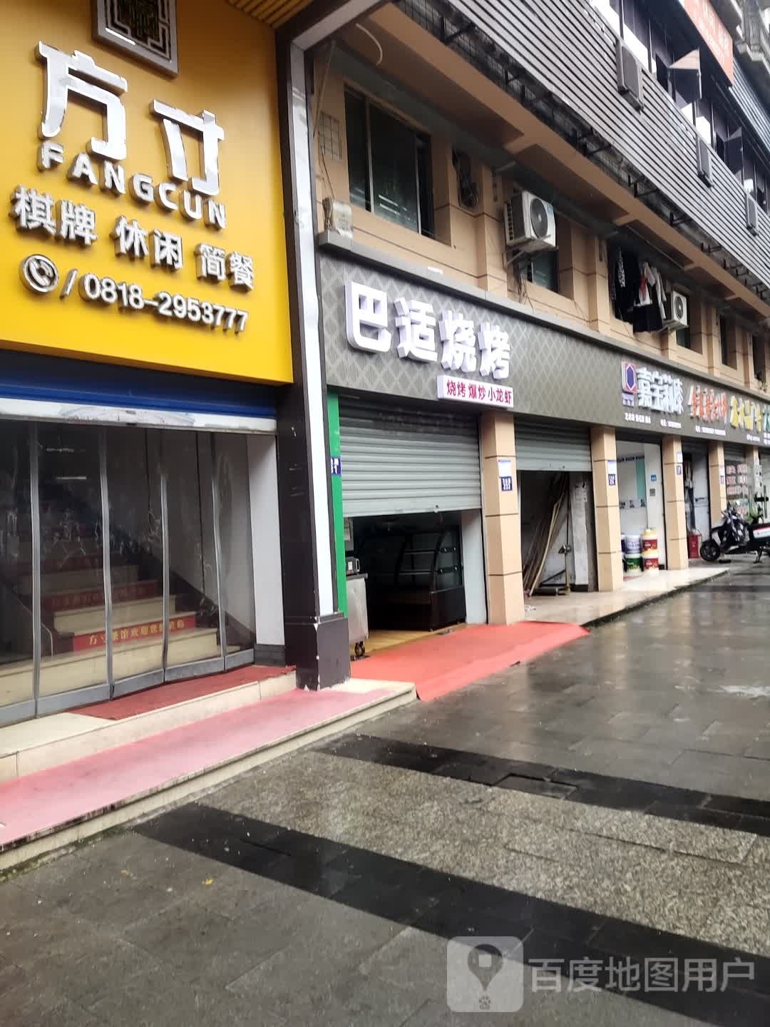 底榨巴适烧烤