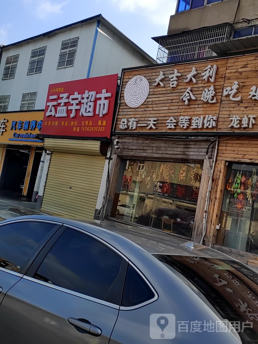 云孟宇美食