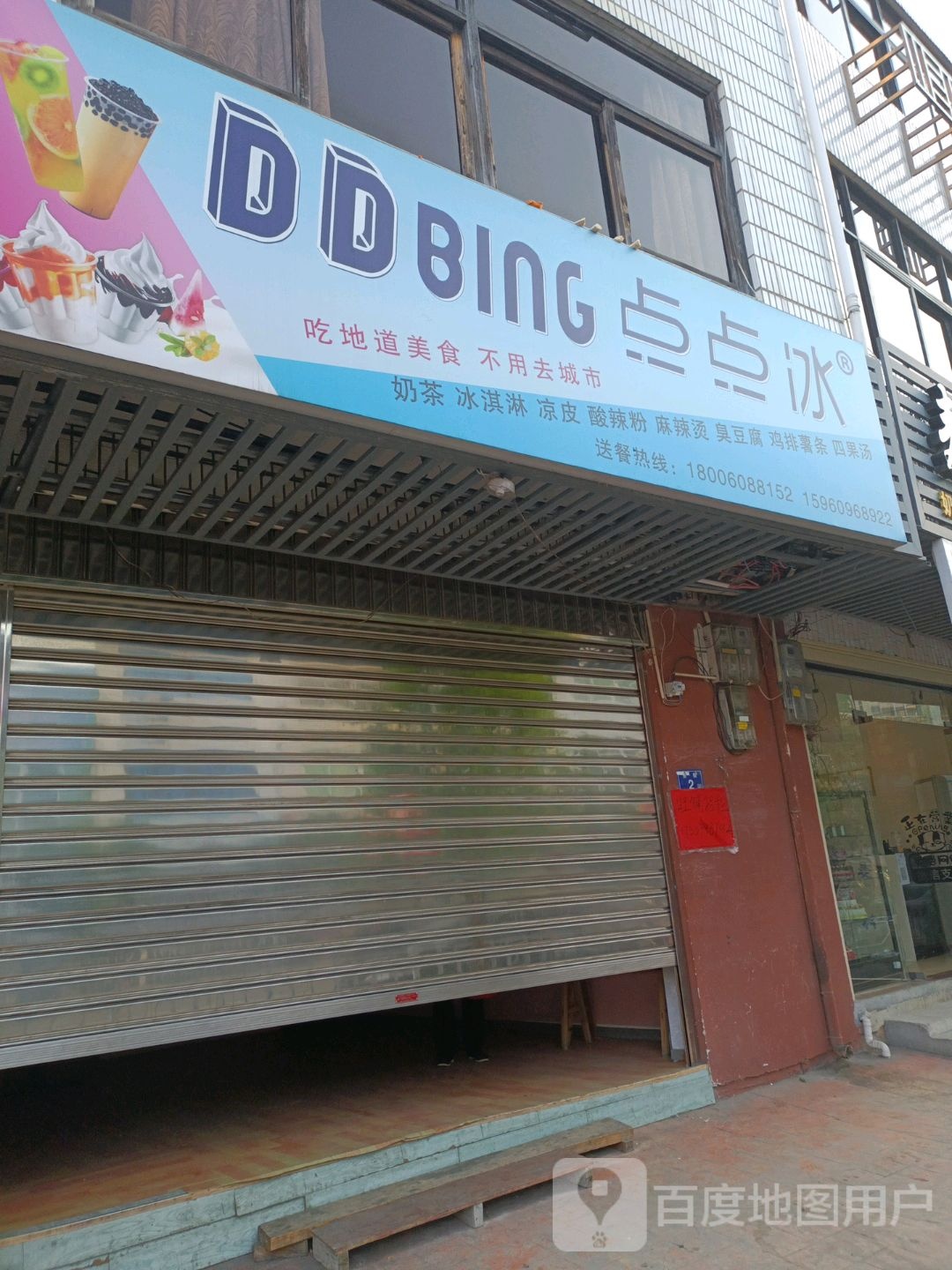 的点点冰(东街店)