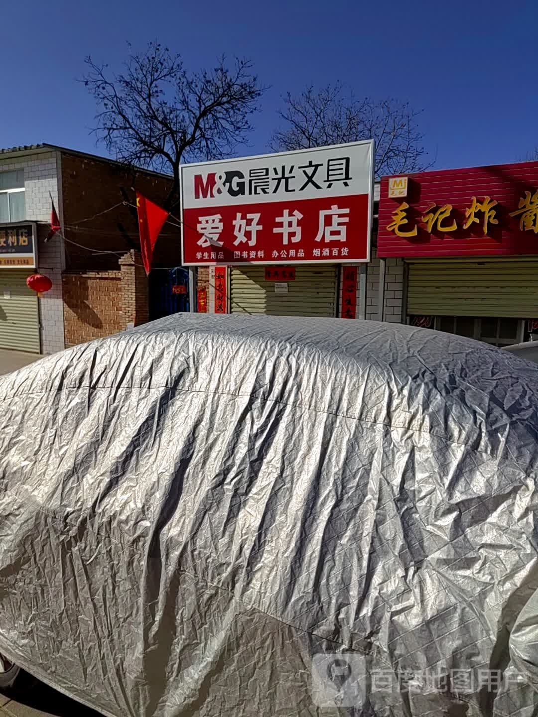 爱好书店