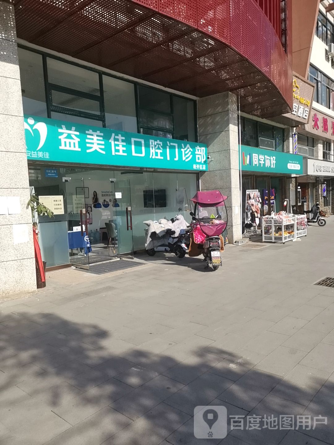 同悦你好