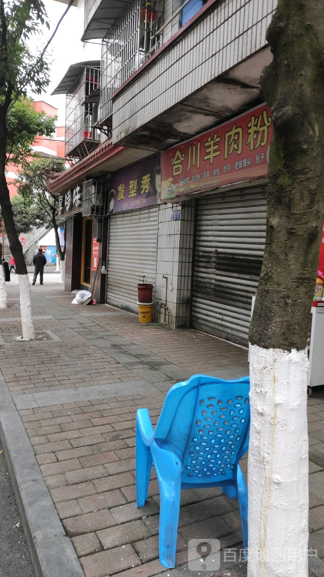 发形秀(新兴路店)