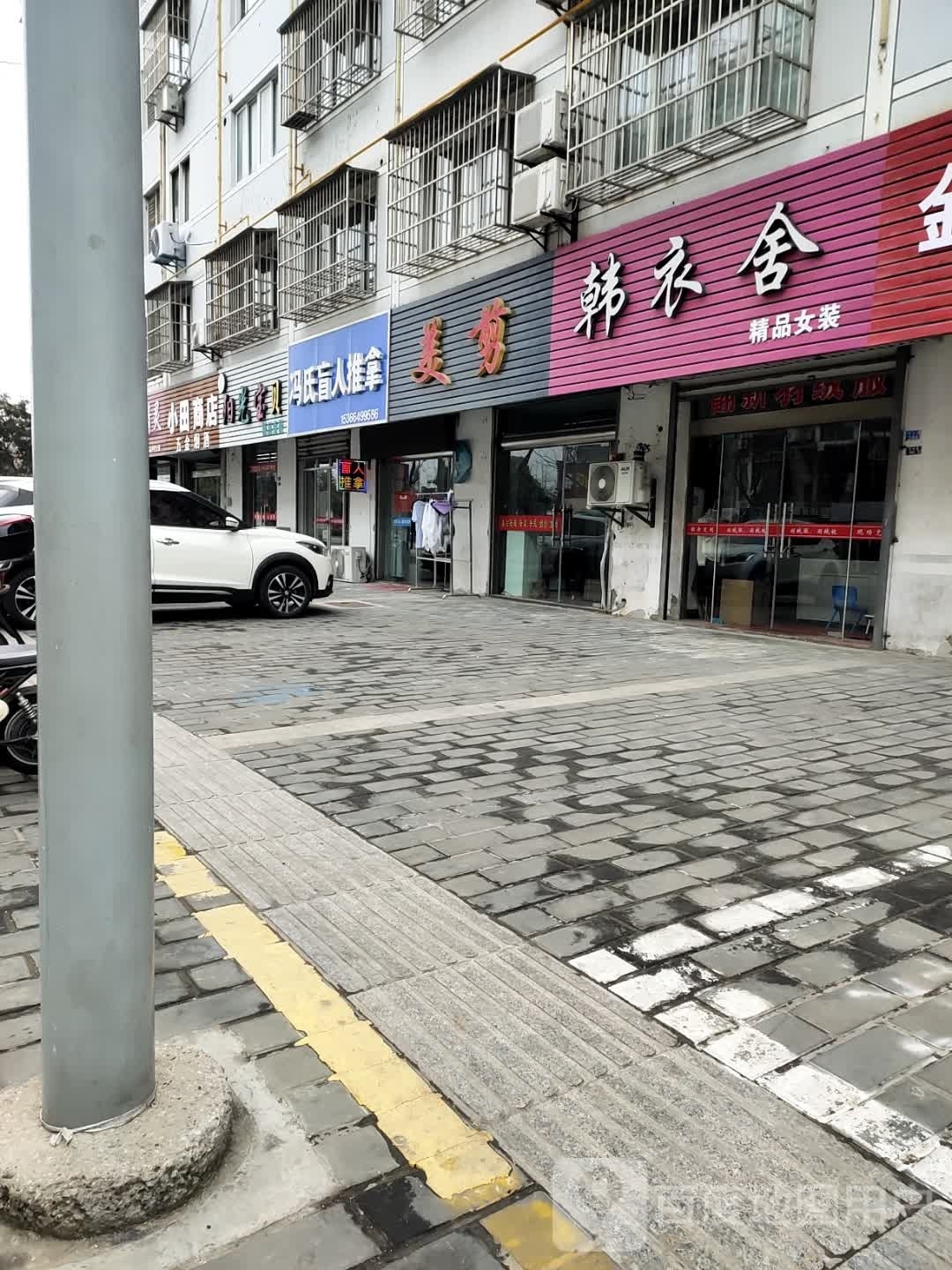 冯氏盲行推拿