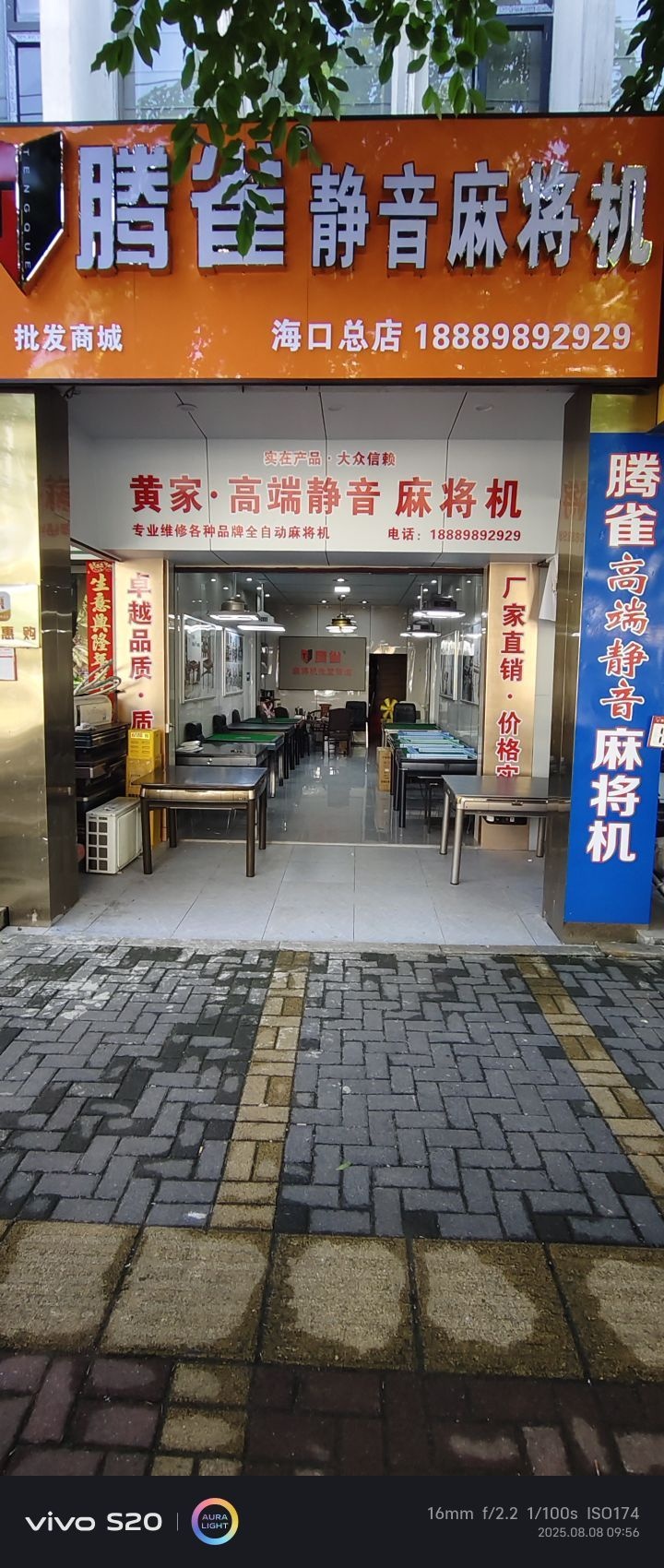 腾雀静音麻将机(海口总店)