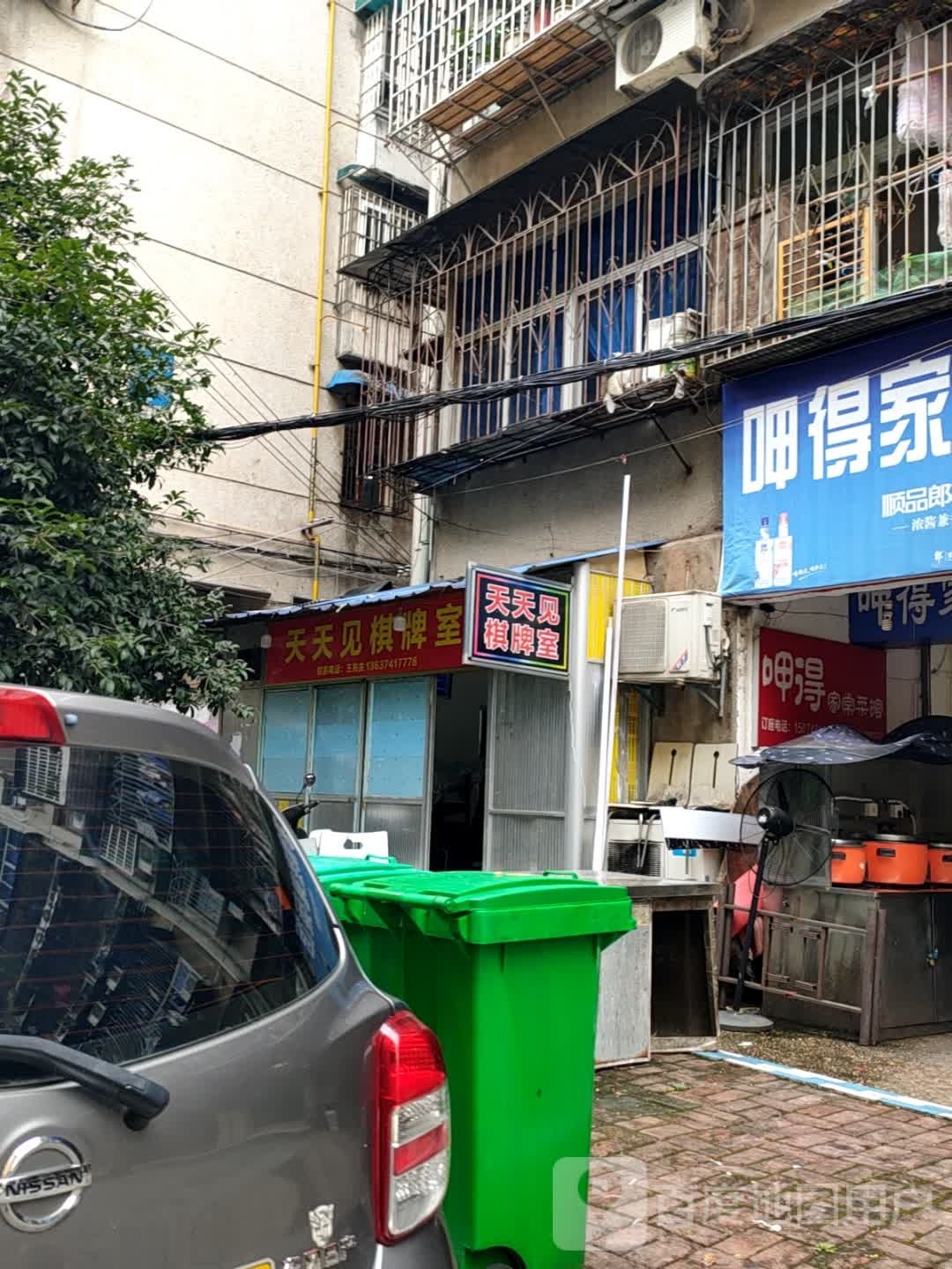 天天见棋牌室