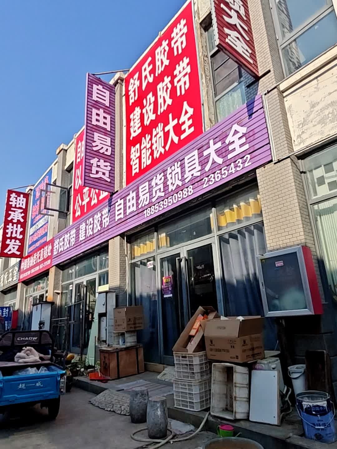 自由易货锁具大全