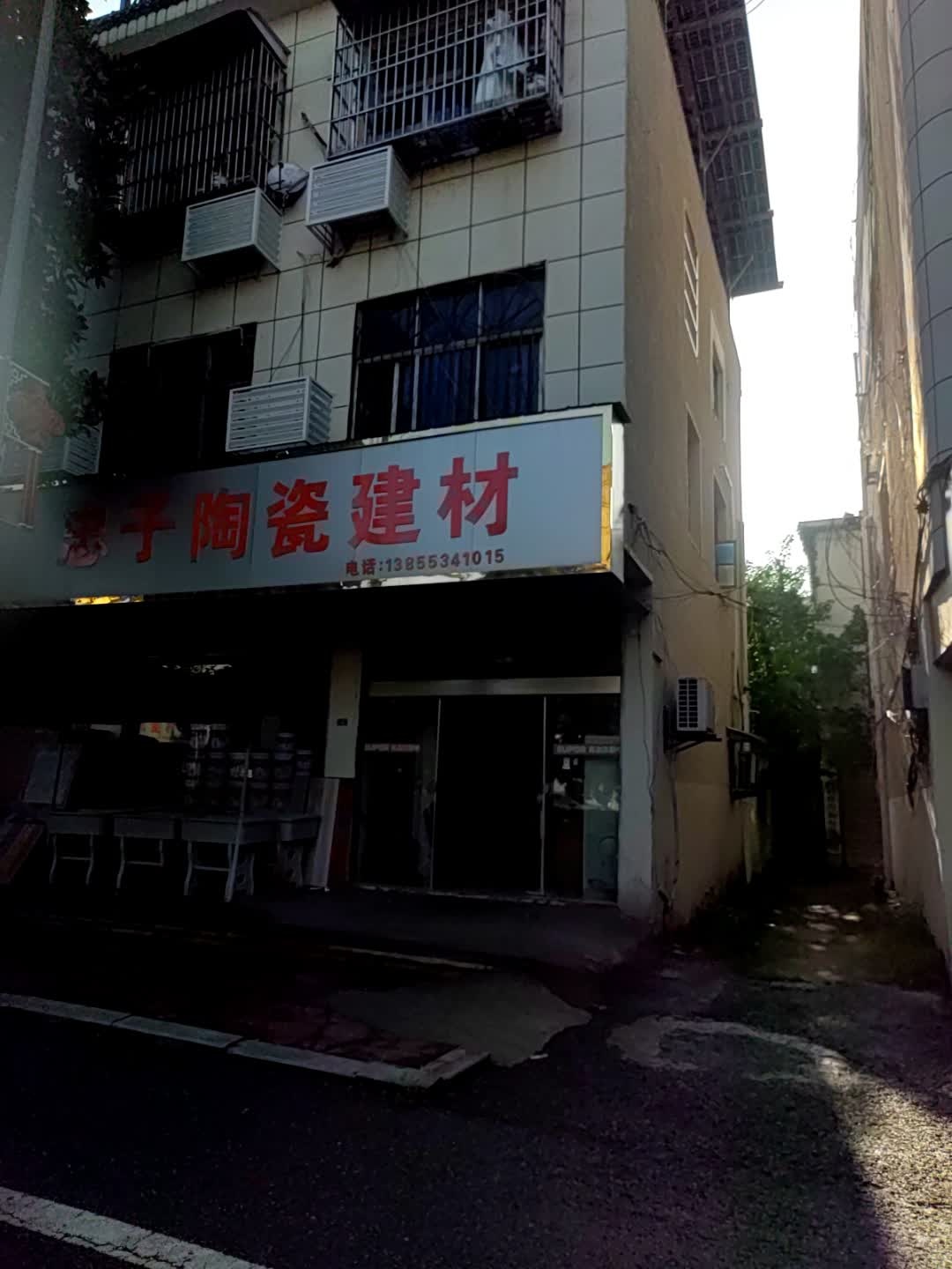 忠子陶瓷建材