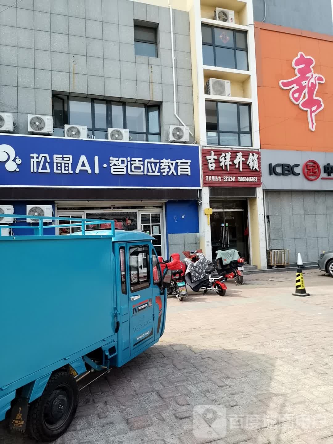 吉祥开锁(文昌路店)