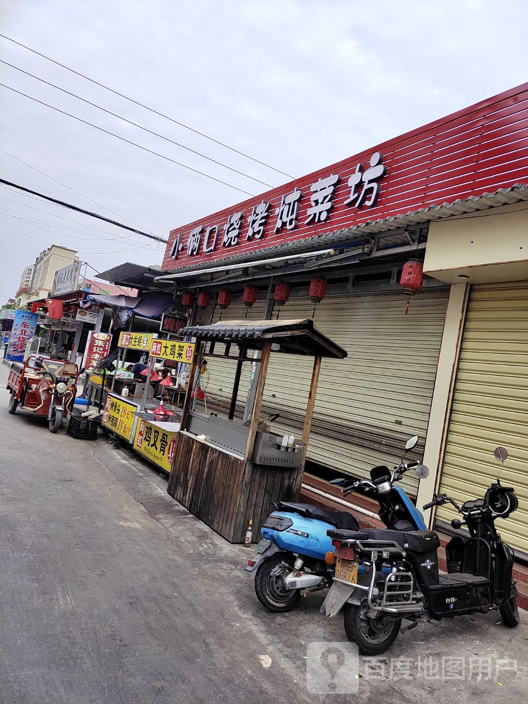 小俩口烧烤炖菜坊