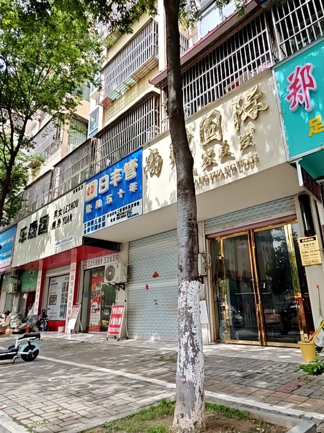 乐瘦园瘦身(曹集南路店)