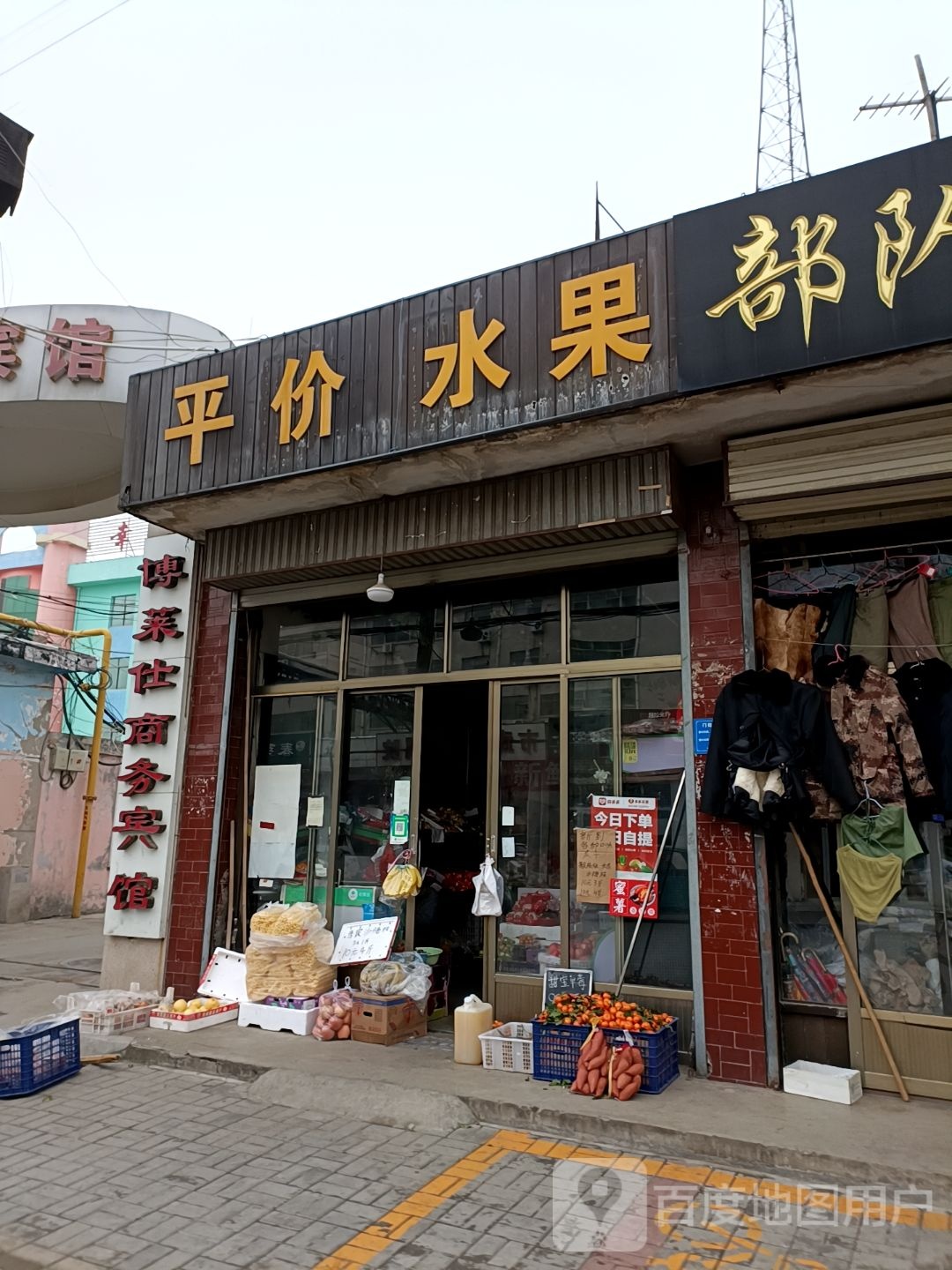平件水果