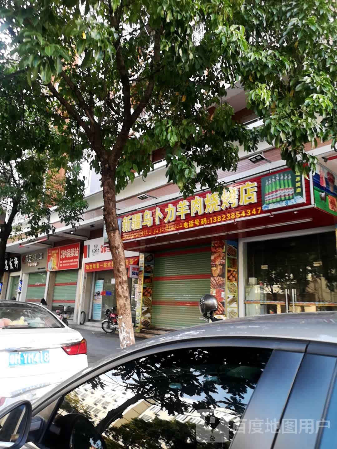 新疆乌卜力纯羊肉烧烤店