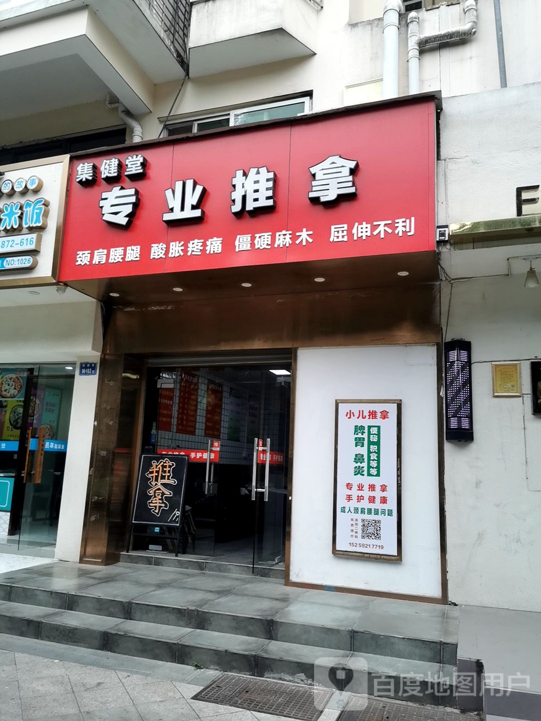 集健堂专业推拿(特房·红树康桥店)