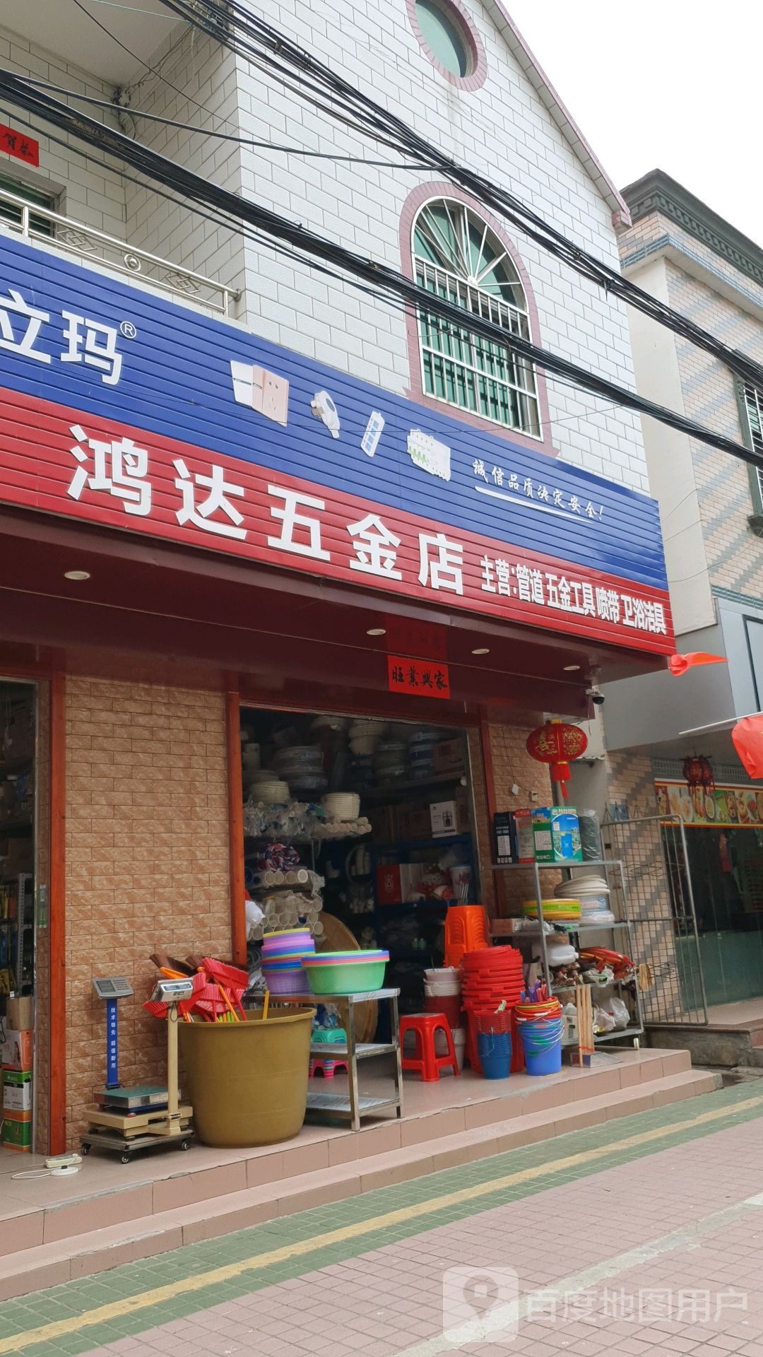 鸿达五金店