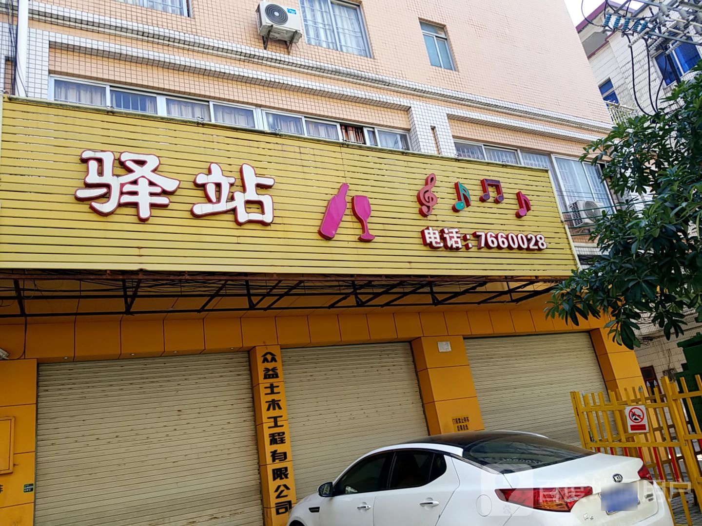驿站