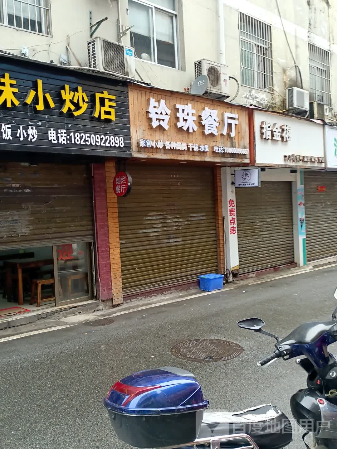 铃周餐厅