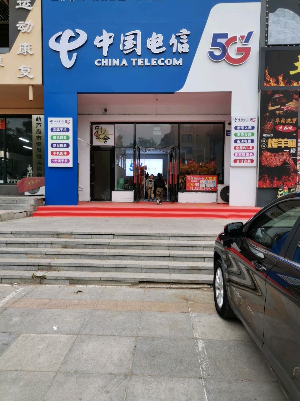 中国电信(首创瑞景店)