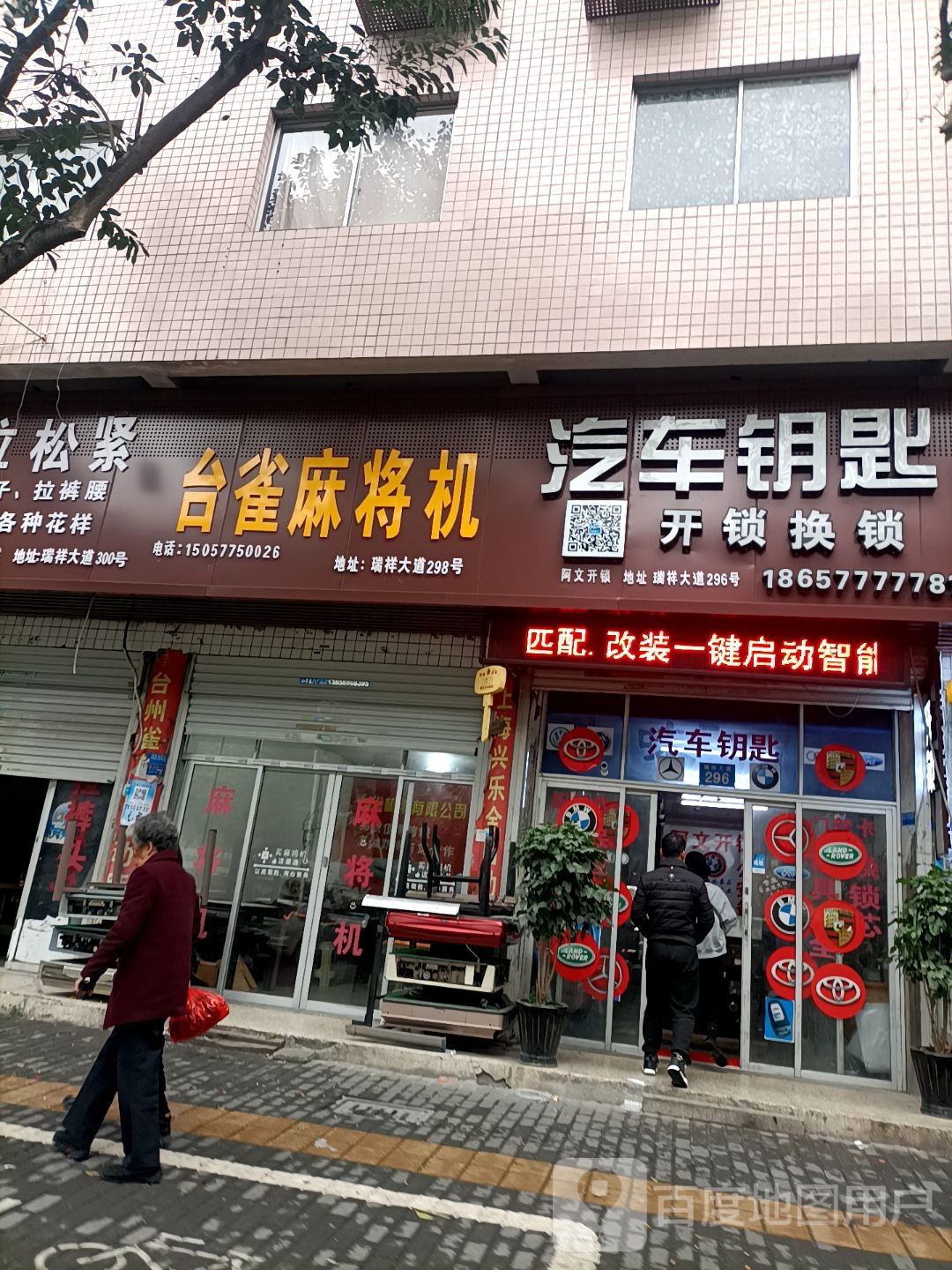 开锁配汽车钥匙