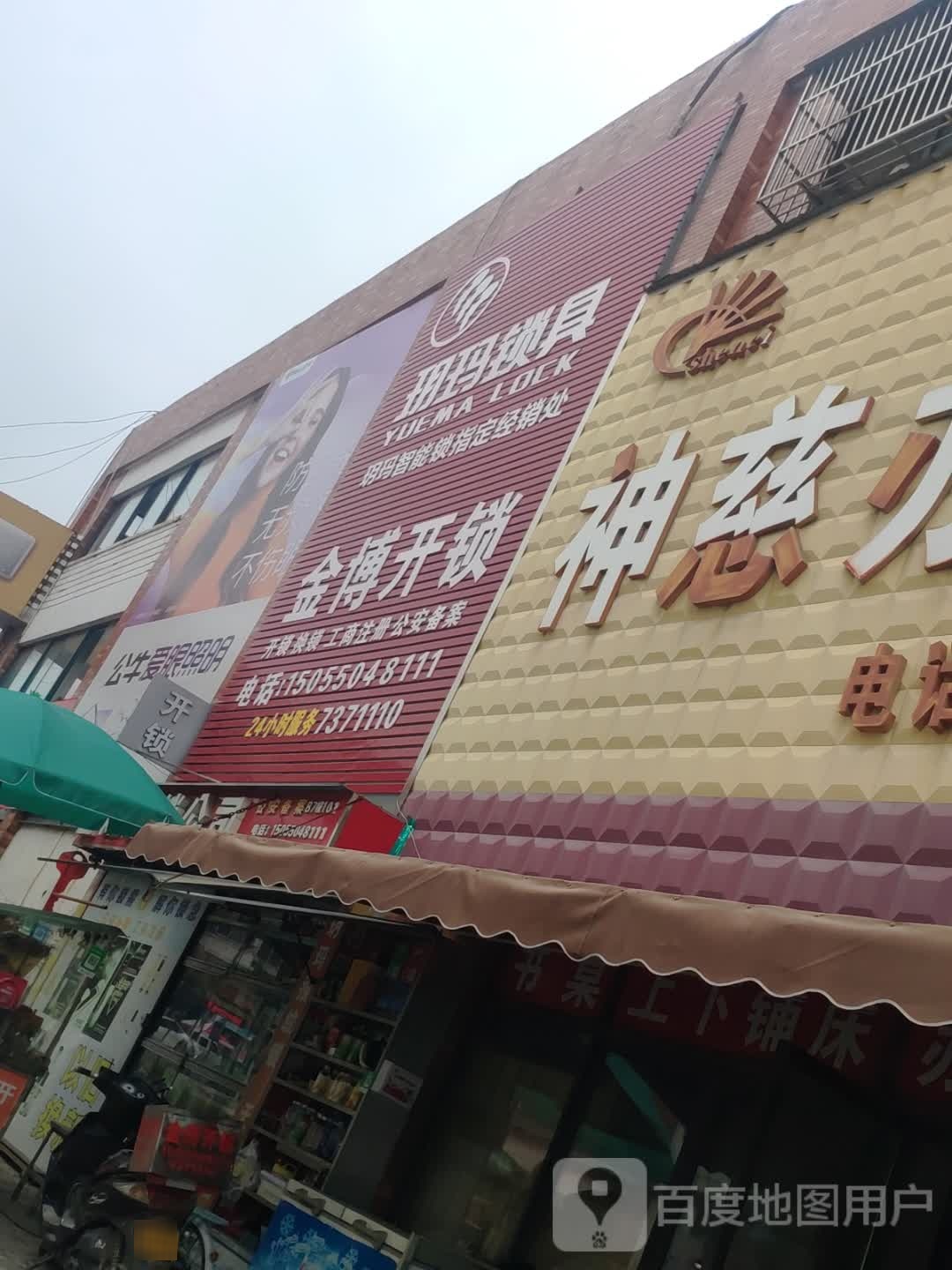 金博开锁(上海金博商城店)